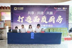 共享·共建·共贏(yíng)，2023年8月洛陽(yáng)正大餐飲會(huì )議舉行